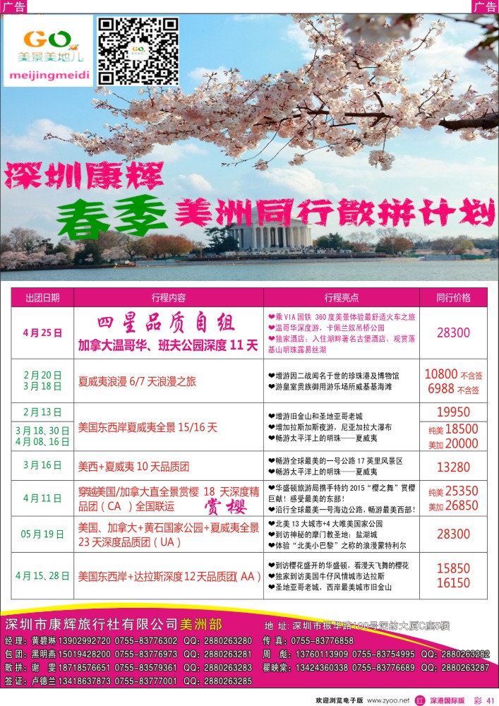 r彩041  深圳康辉—世界风情美洲部邮轮最新计划 