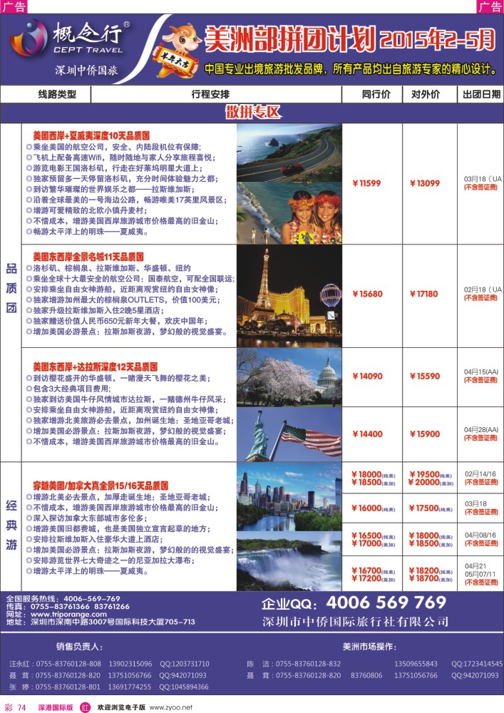 r彩074  概念行CEPT—美洲部拼团计划 