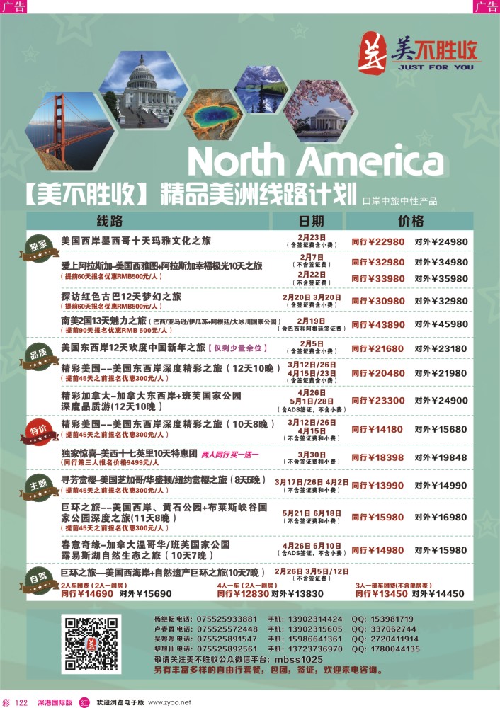 r彩122  深圳口岸中旅—美洲线 