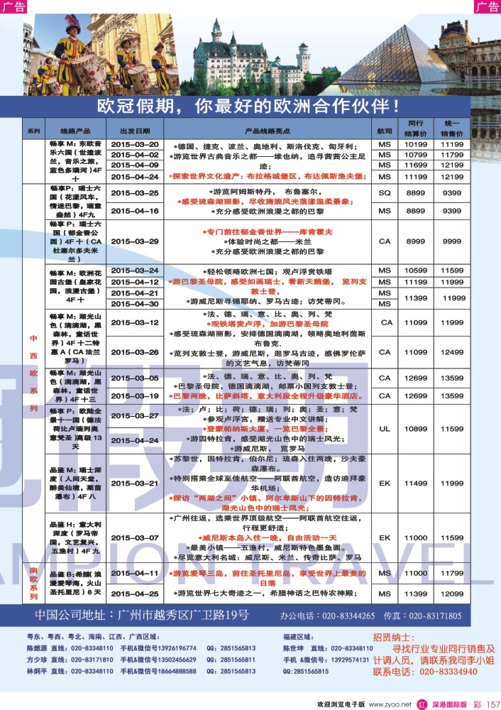 r彩157  欧冠假期-2015年欧洲专线计划