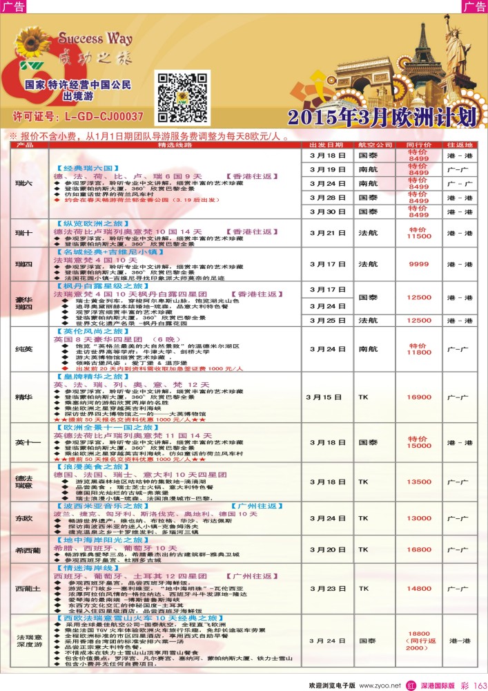 r彩163  广州成功之旅－－欧洲、美洲、南美计划