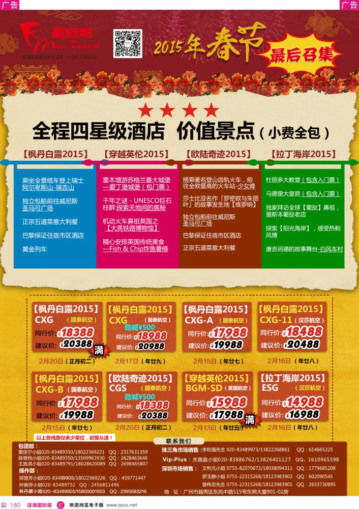 r彩180  新假期-2015年春节欧洲出团计划