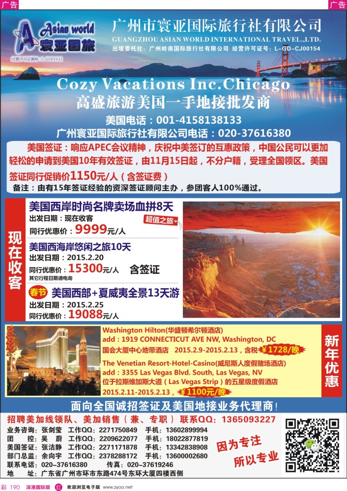 r彩190  寰亚假期-美国专线