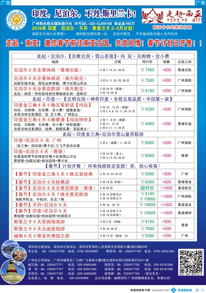 b彩071  走起·南亚：印度，尼泊尔，不丹，斯里兰卡2-3月春节计划 