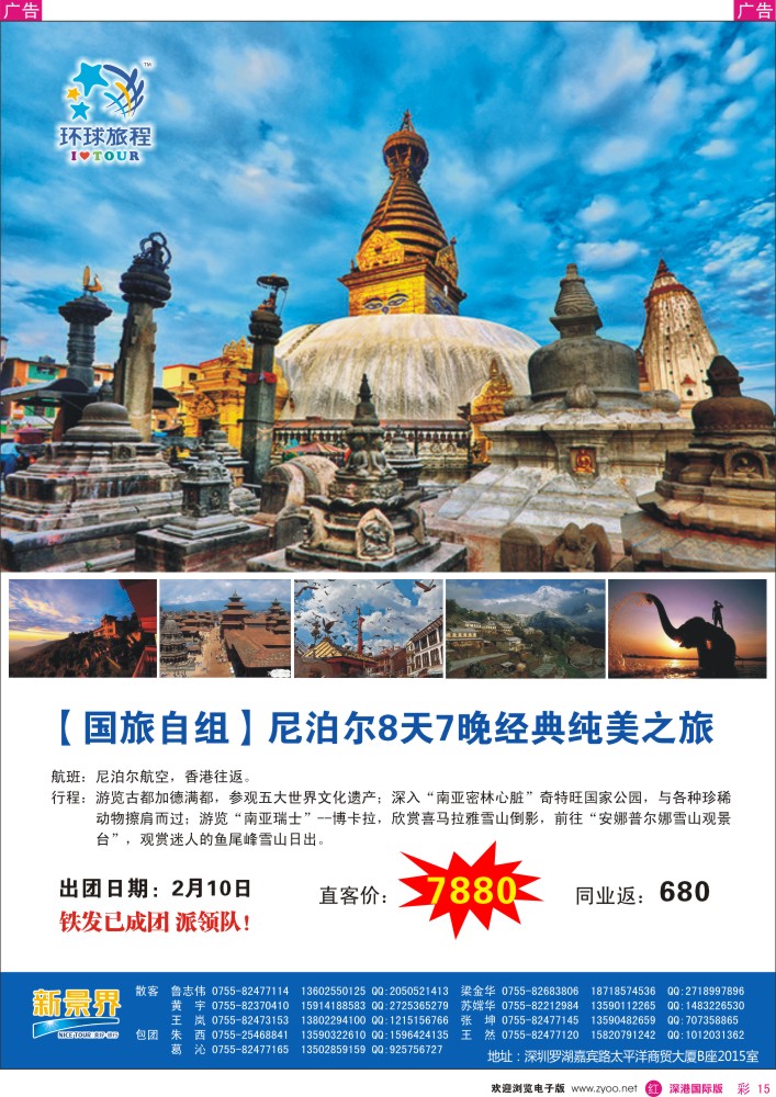 r彩015  新景界-环球旅程-尼泊尔春节计划 