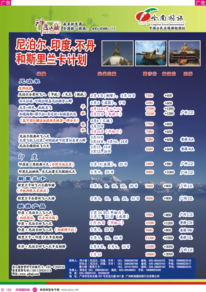 r彩166  神途之旅--春节和1月尼泊尔、印度、不丹、斯里兰卡计划