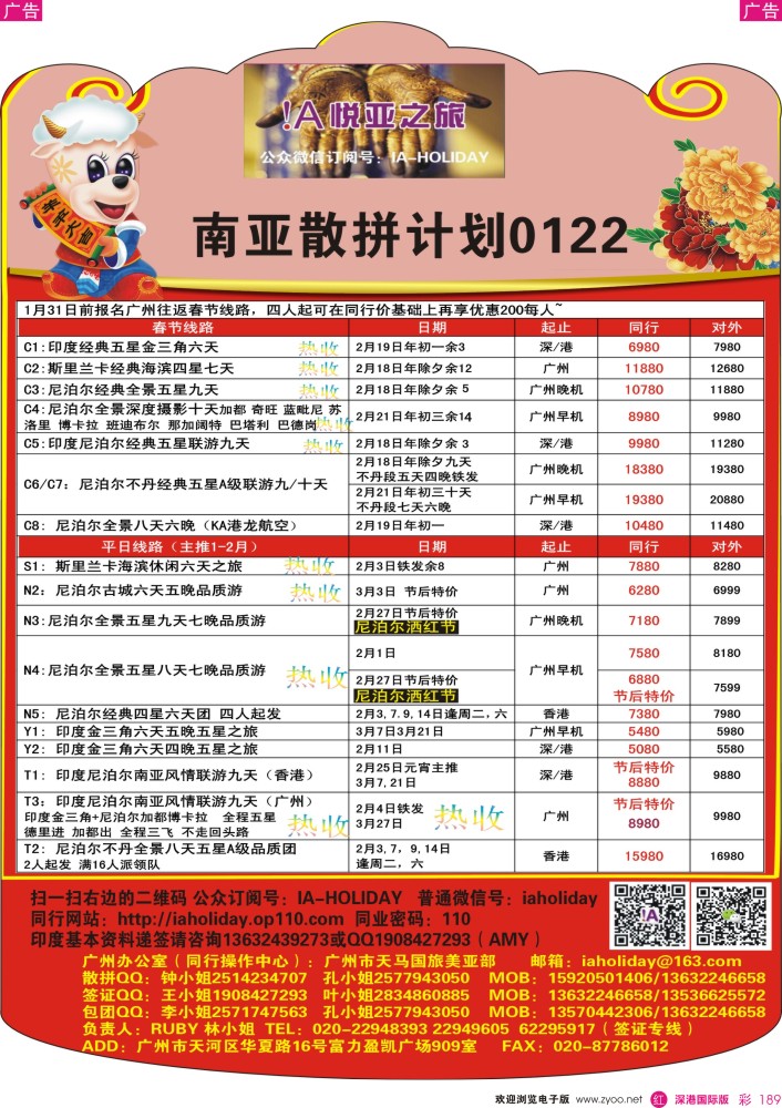 r彩189  悦亚之旅南亚散拼／地接／自由行／签证