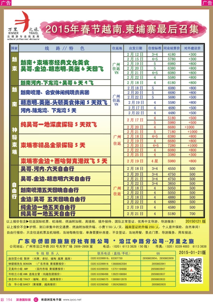 r彩194  万里之旅--中南半岛柬埔寨，越南，缅甸，老挝同业计划