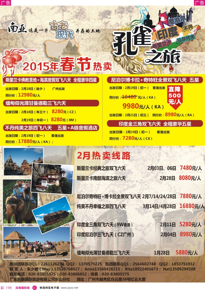 r彩198  孔雀之旅—斯里兰卡、尼泊尔、不丹、印度、缅甸（专业南亚专线）