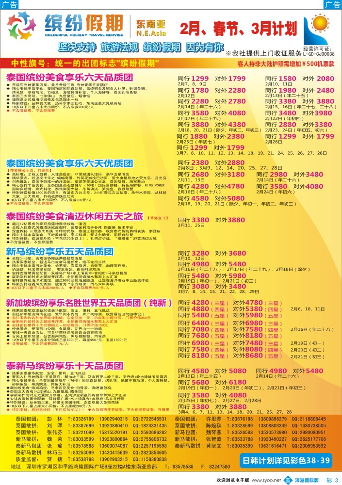 b彩003  缤纷假期—深旅总部—东南亚2-3月、春节计划 