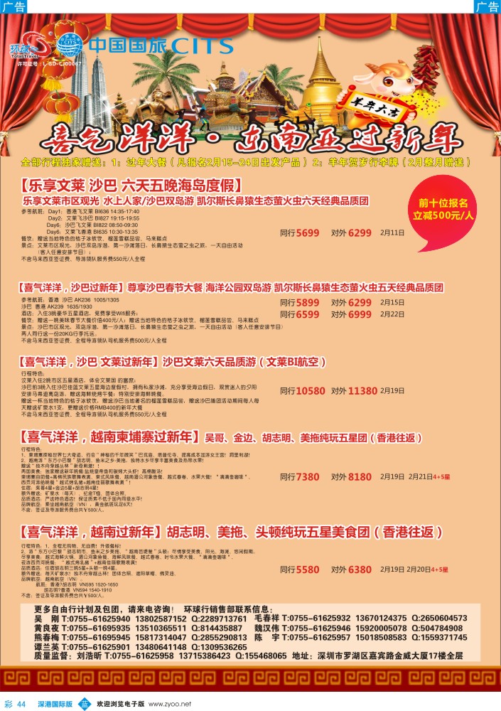 b彩044  中国国旅2015年东南亚同行计划 