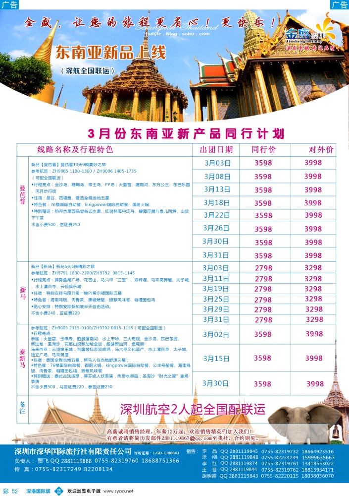 b彩052  金盛假期-泰国新产品计划 