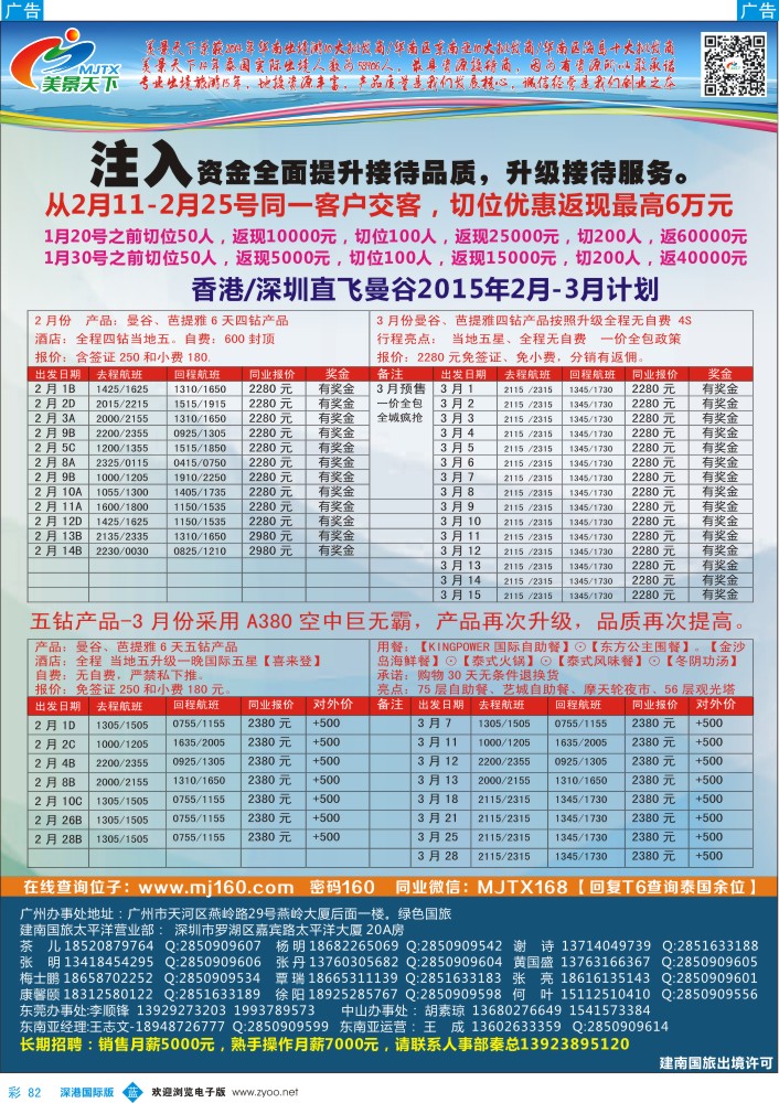 b彩082  美景天下—2-3月泰国计划 