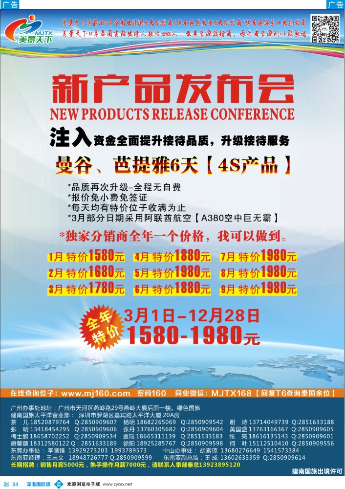 b彩084  美景天下—泰国全年无自费计划 