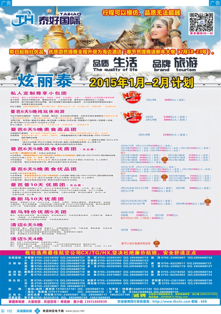 b彩102  泰好国际-东南亚部（泰新马）2-2月计划 