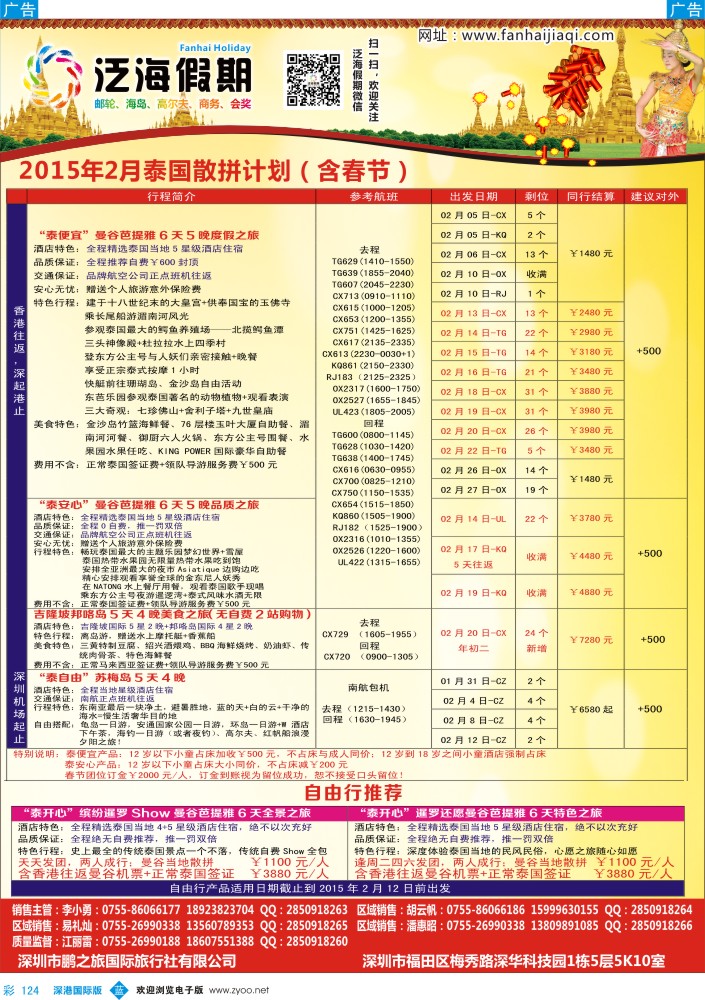 b彩124  泛海假期—东南亚春节散拼计划  