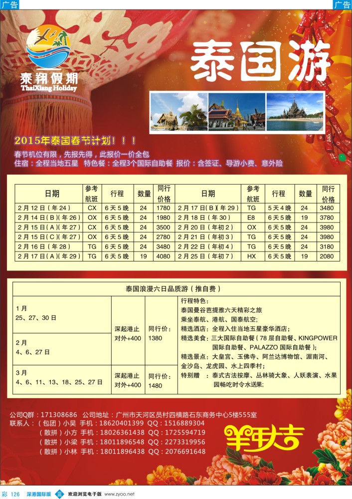 b彩126  泰翔假期-泰国浪漫六天游
