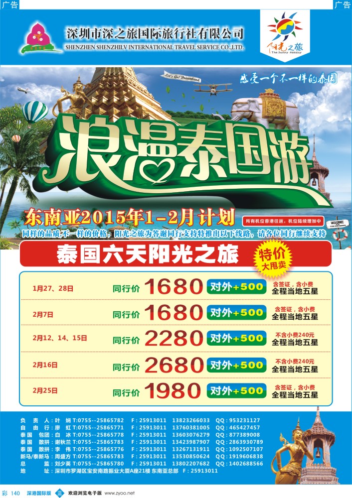 b彩140  阳光之旅-深之旅总部最新东南亚计划 