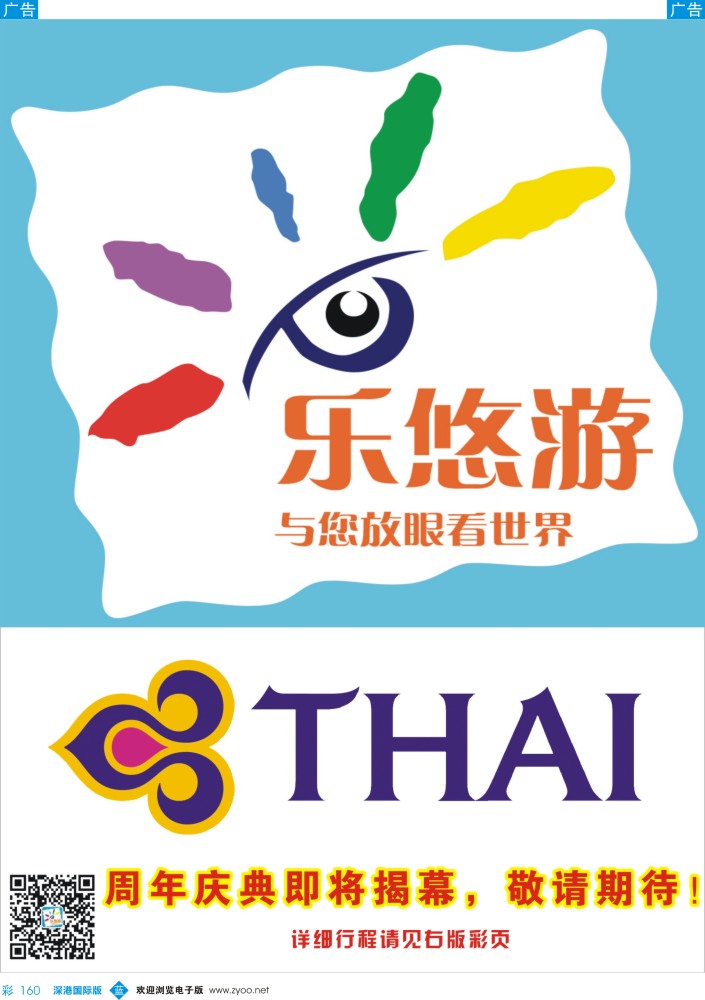 b彩160  乐悠游-泰国“泰好玩”