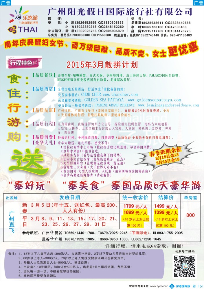 b彩161  乐悠游-泰国“泰好玩”3月计划