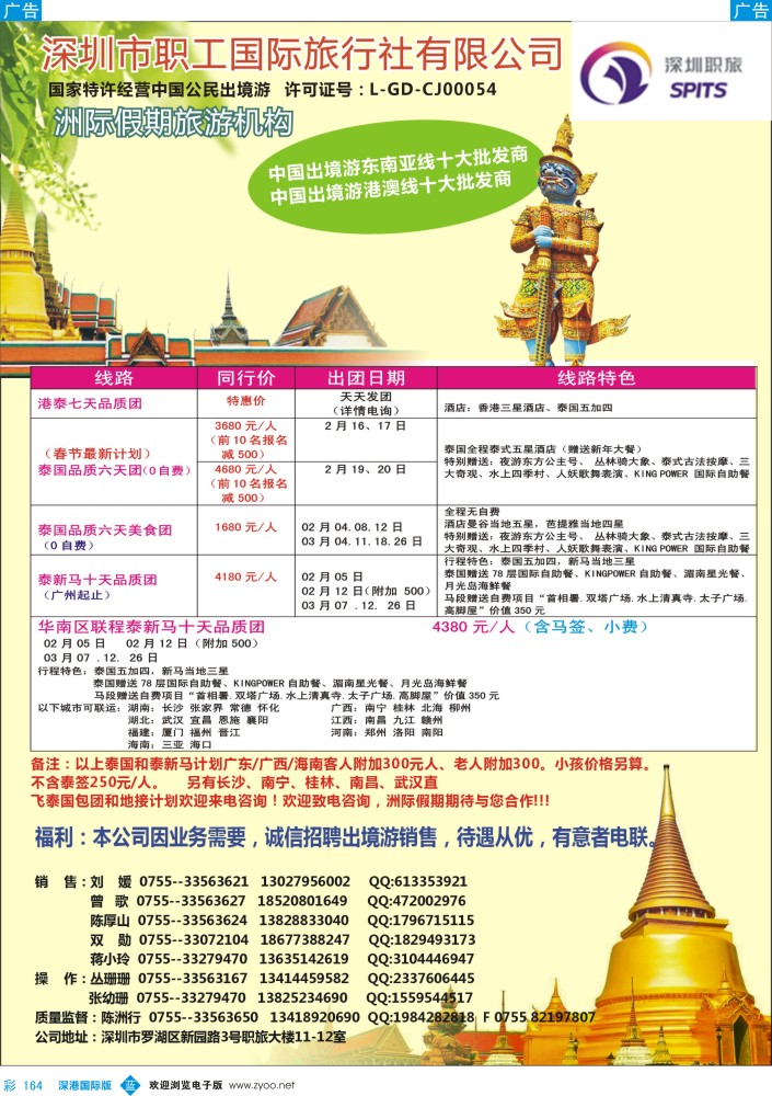 b彩164  洲际假期-泰国.泰新马2015年1月-春节出团计划 