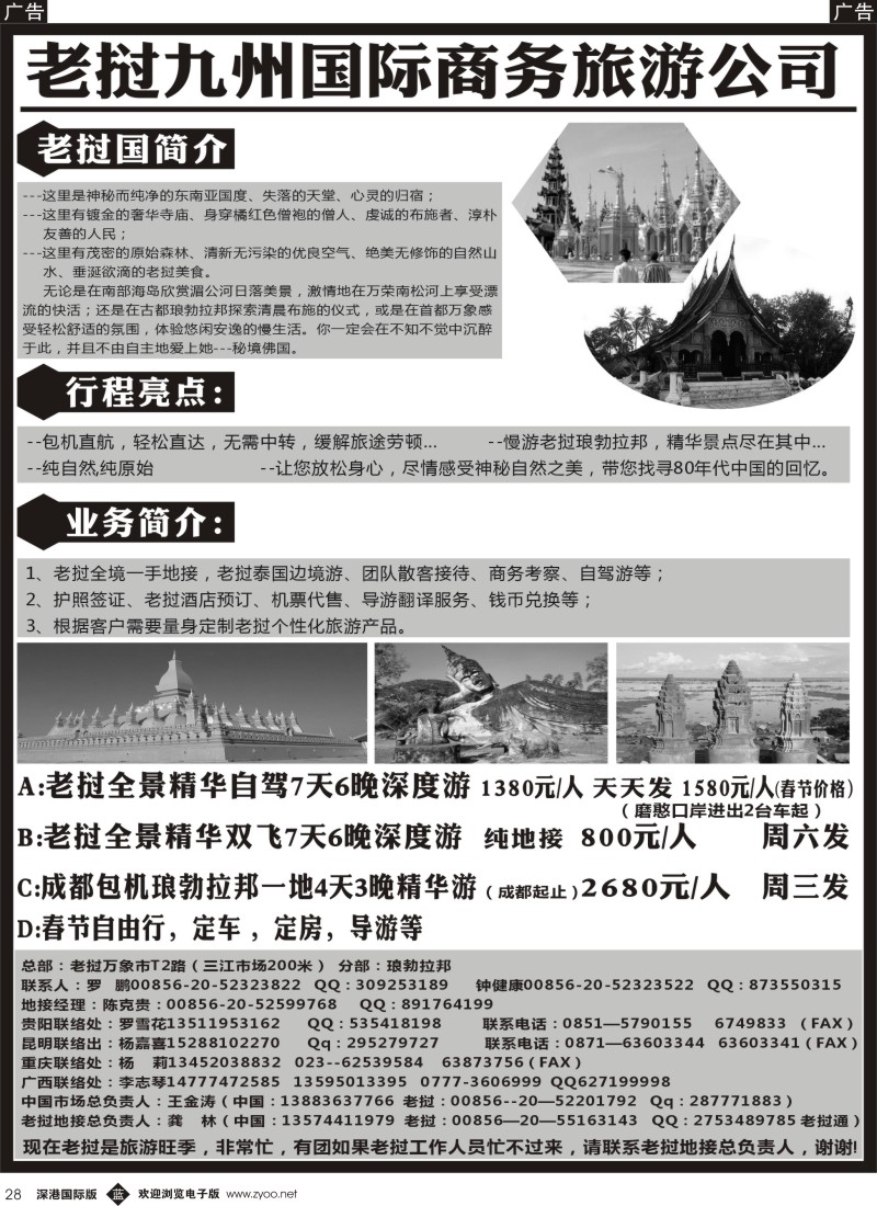b黑028  老挝九洲国际商务旅游公司