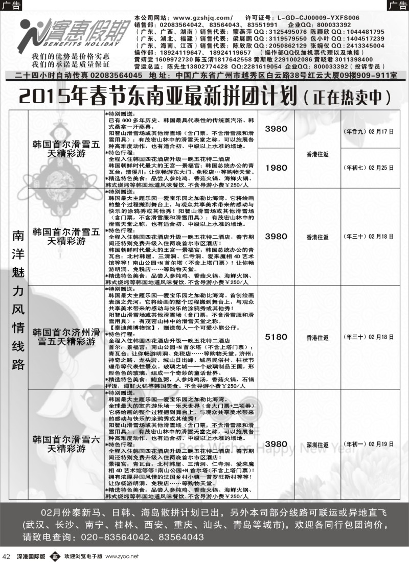 b黑042  实惠假期—2015年春节东南亚最新拼团计划（6）