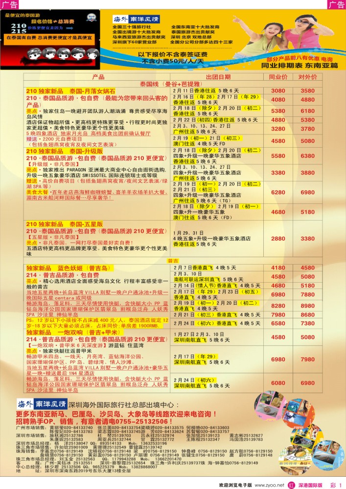 r彩001  海外南洋风情—210、215东南亚产品总汇 
