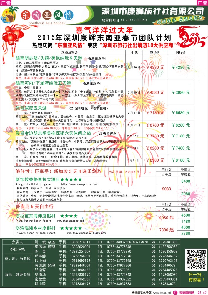 r彩047  深圳康辉—东南亚风情操作中心东南亚春节计划 