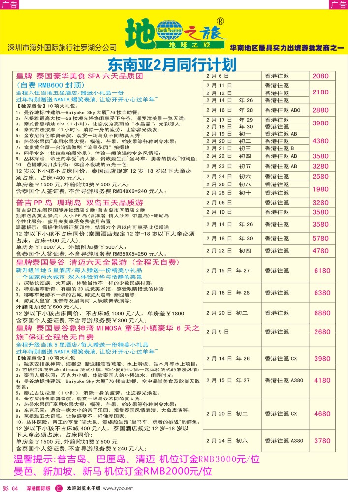 r彩064  地球之旅-东南亚2月新春出团计划 