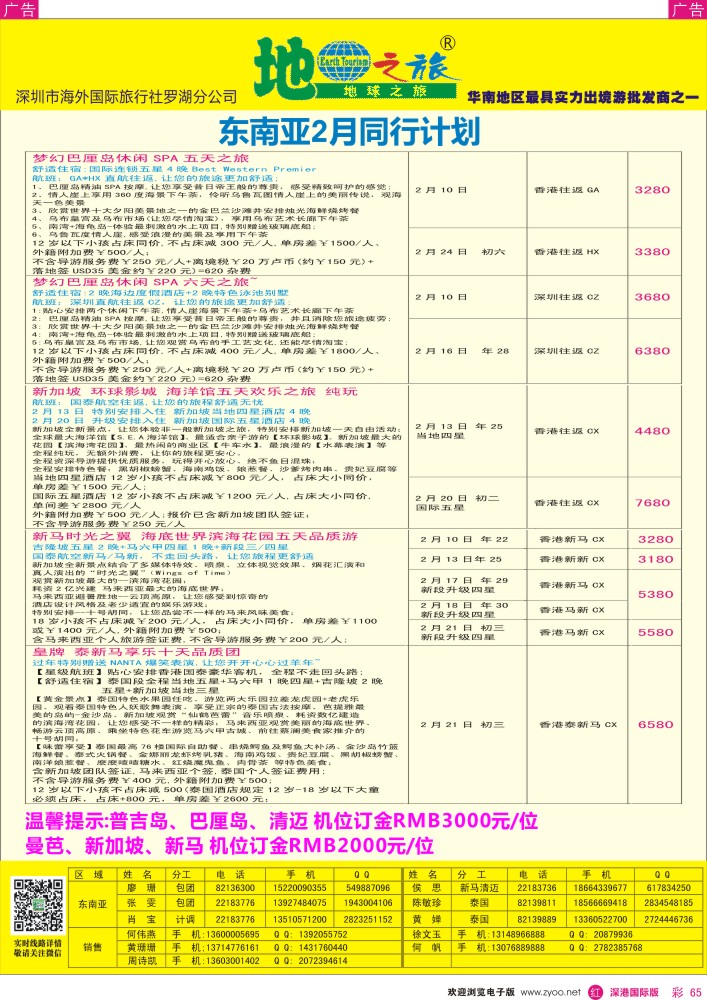 r彩065  地球之旅-东南亚2月新春出团计划 
