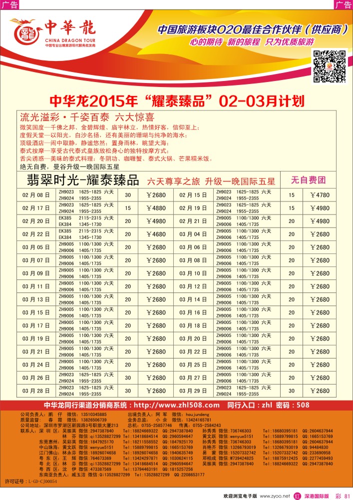 r彩081  【中华龙】泰国春节计划 耀泰臻品 