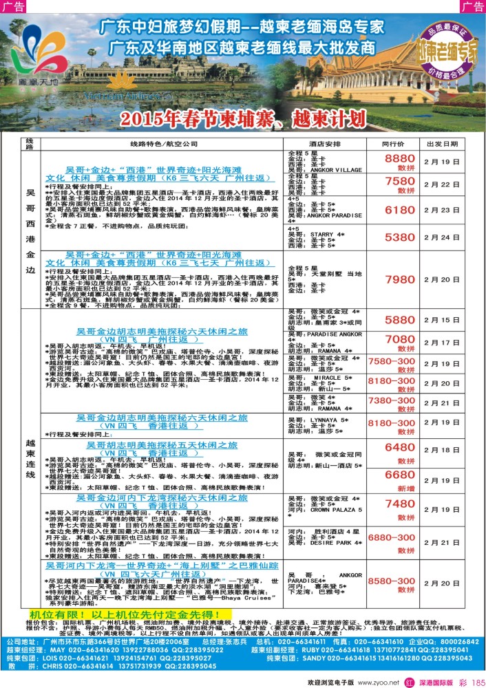 r彩185  梦幻假期--2015年春节纯柬、越柬计划
