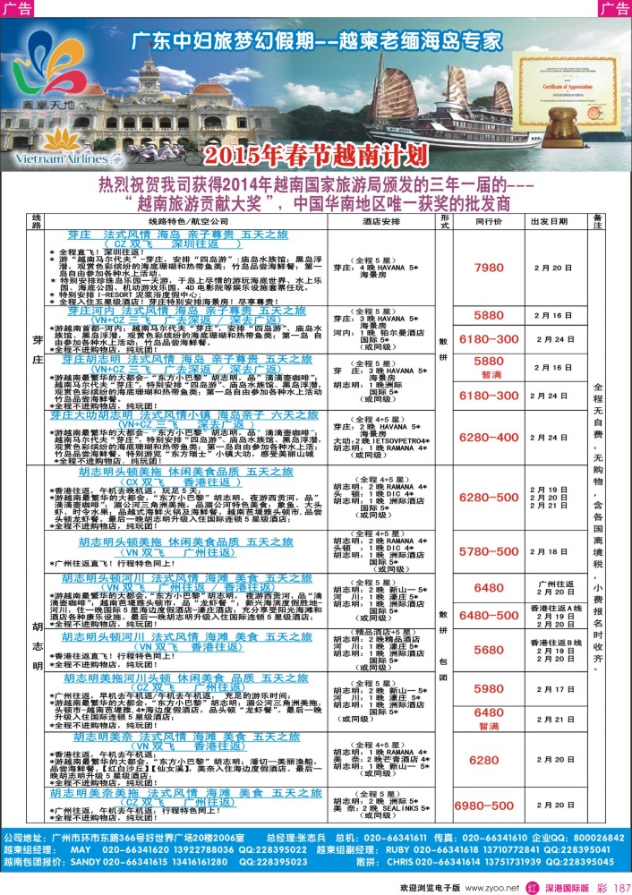 r彩187  梦幻假期--2015年春节越南计划