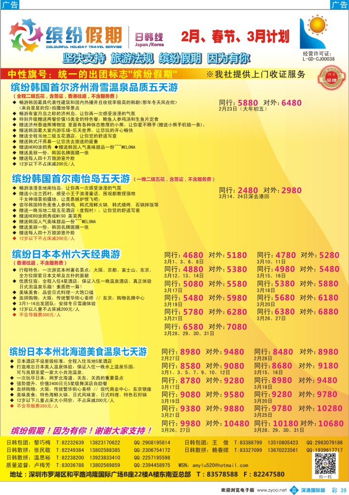 b彩039  缤纷假期—深旅总部—韩日春节计划 