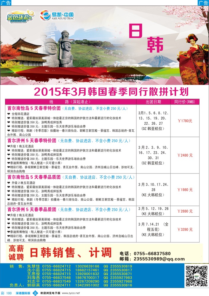 b彩100  金色环游—日韩春节同行计划 