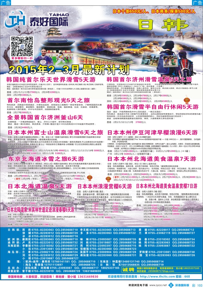 b彩103  泰好国际-日韩专线  