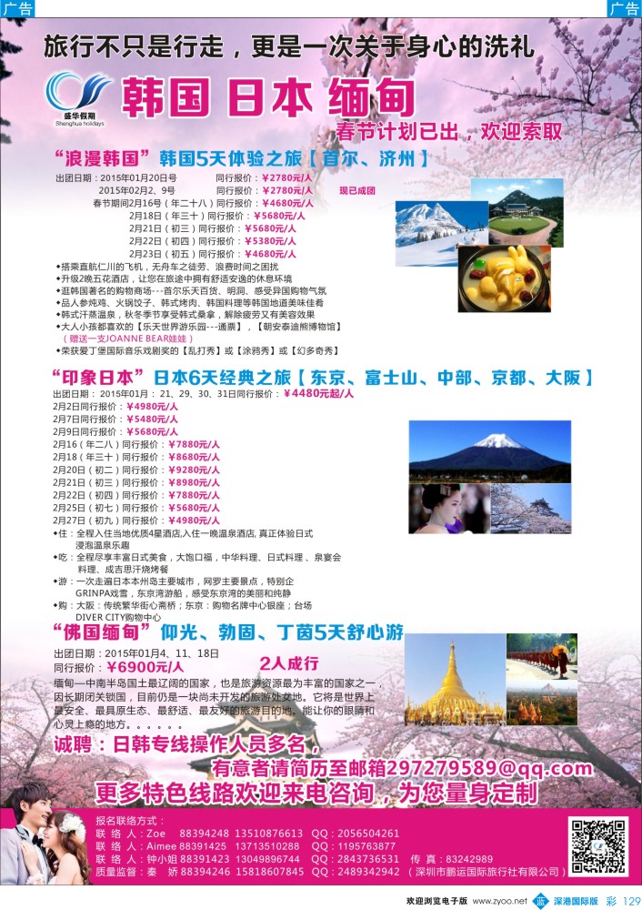 b彩129  【盛华假期】韩国、日本、缅甸？同业批发商／／高薪诚聘 
