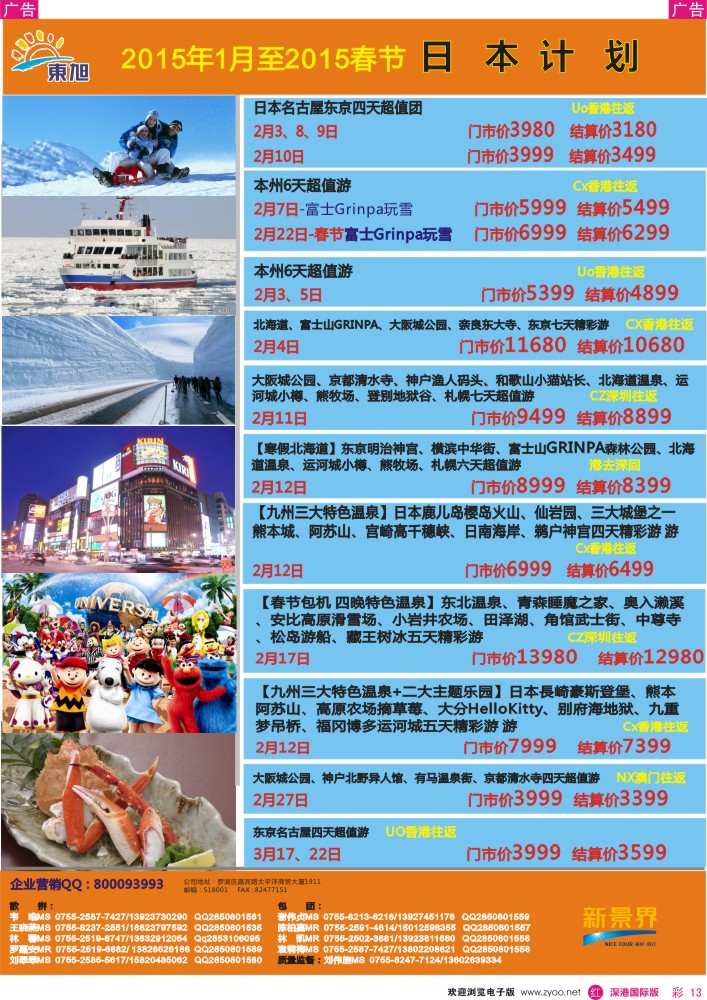 r彩013  日本东旭-日本同行计划 