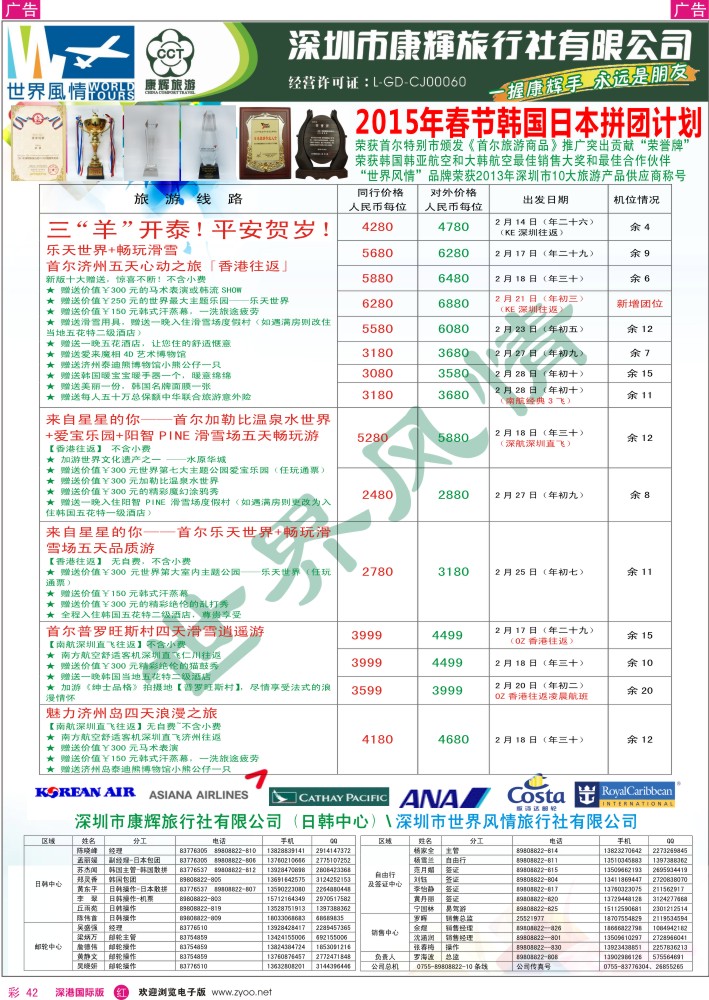 r彩042  深圳康辉—世界风情日韩春节计划 