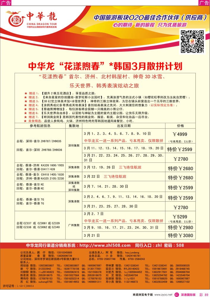 r彩089  【中华龙】韩国计划 