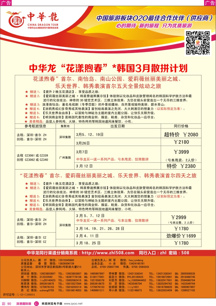r彩090  【中华龙】韩国计划 