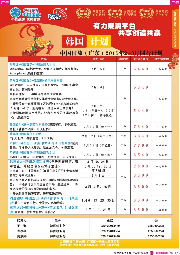 r彩173  中国国旅（广东）国际旅行社--韩国计划