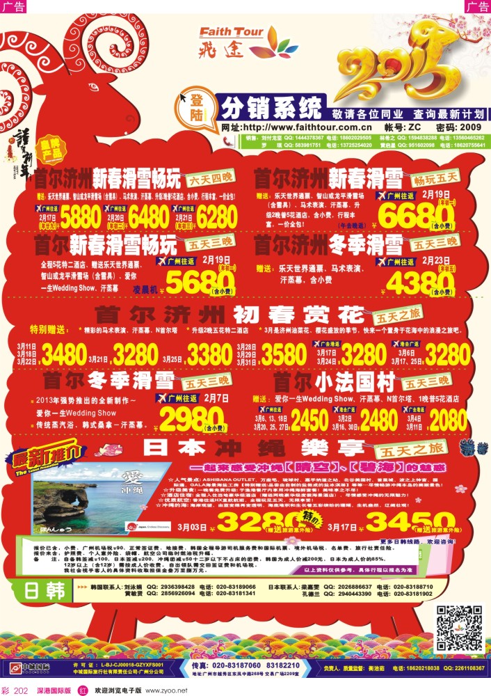 r彩202  飞途-中城国旅