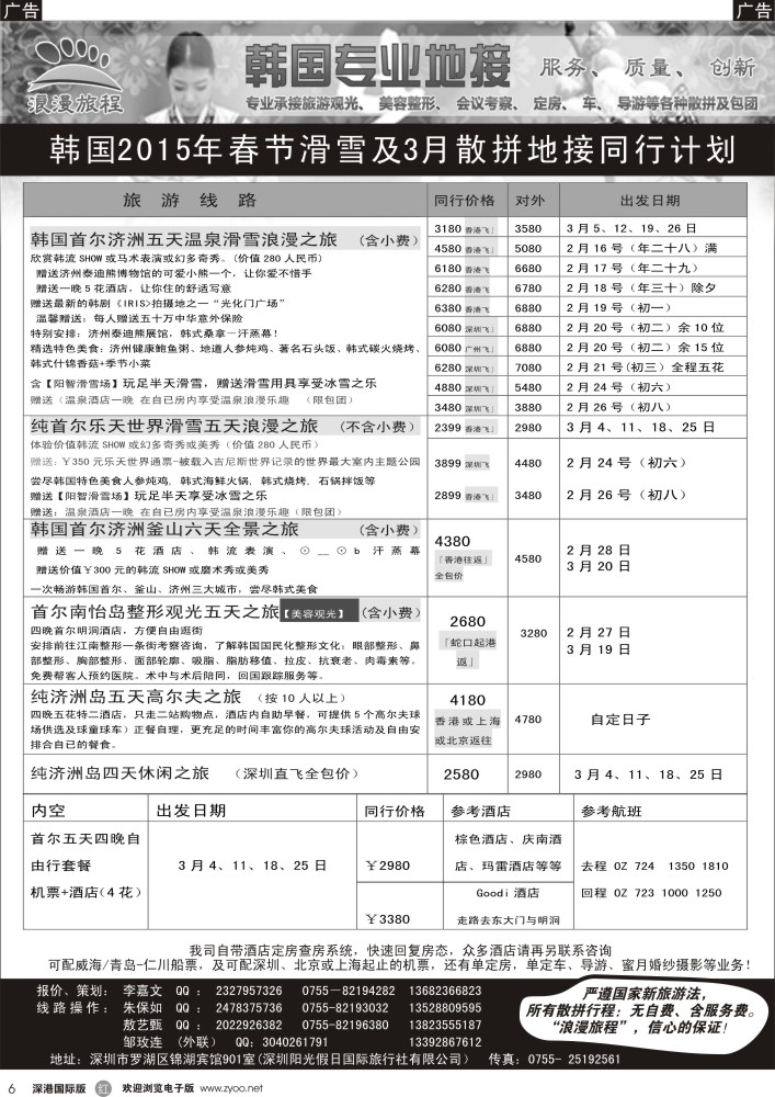 r黑006  韩国专业地接-浪漫旅程2015年春节及3月计划 