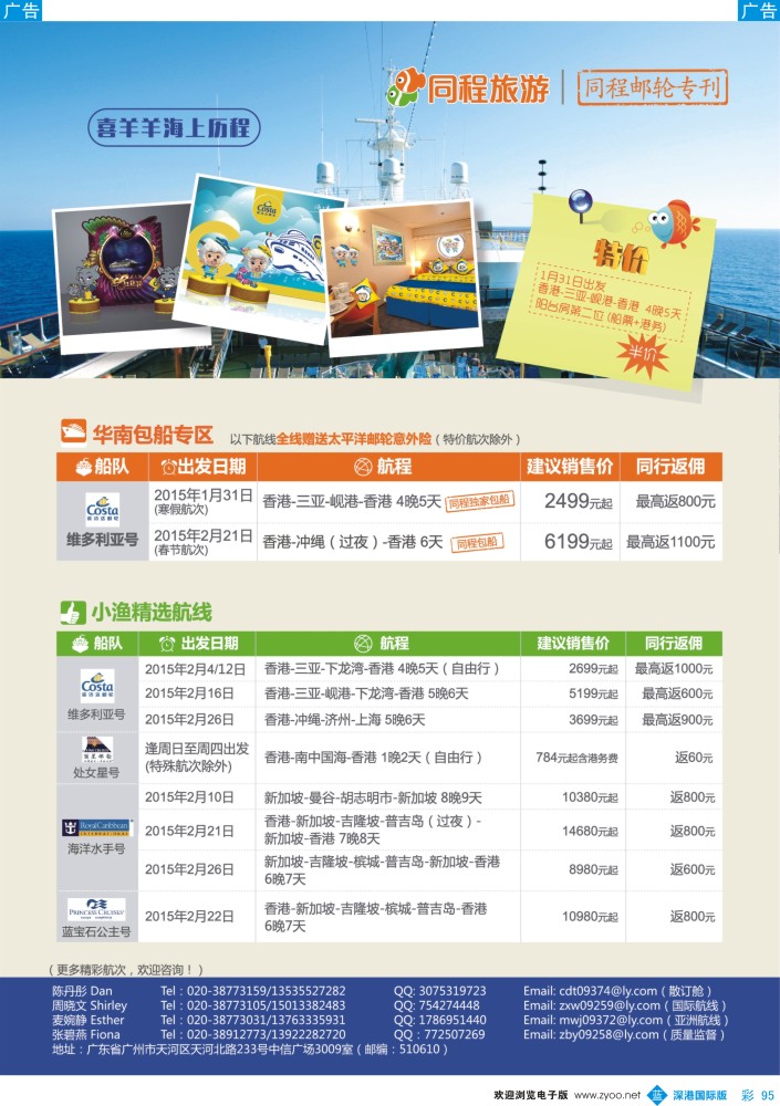 b彩095  同程邮轮计划 