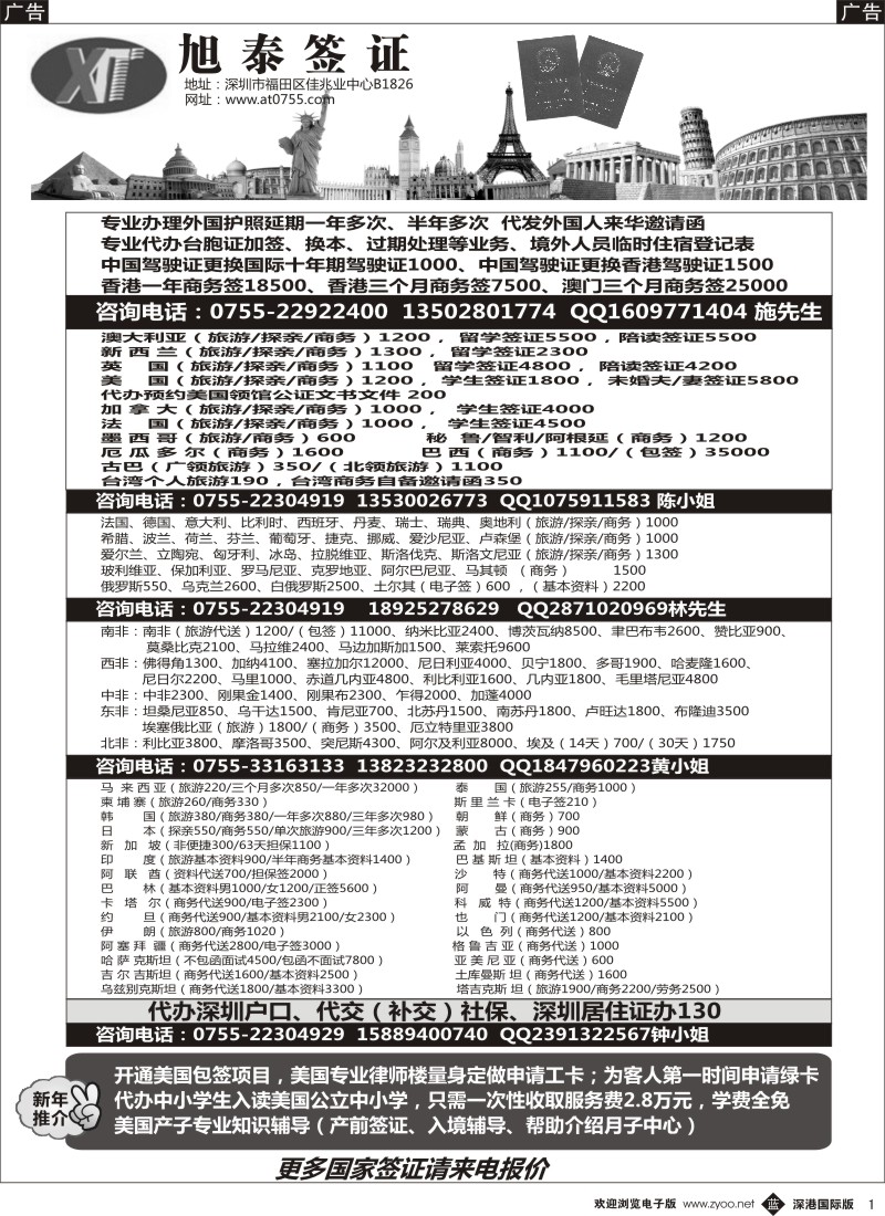 b黑001  旭泰商务—各国签证 