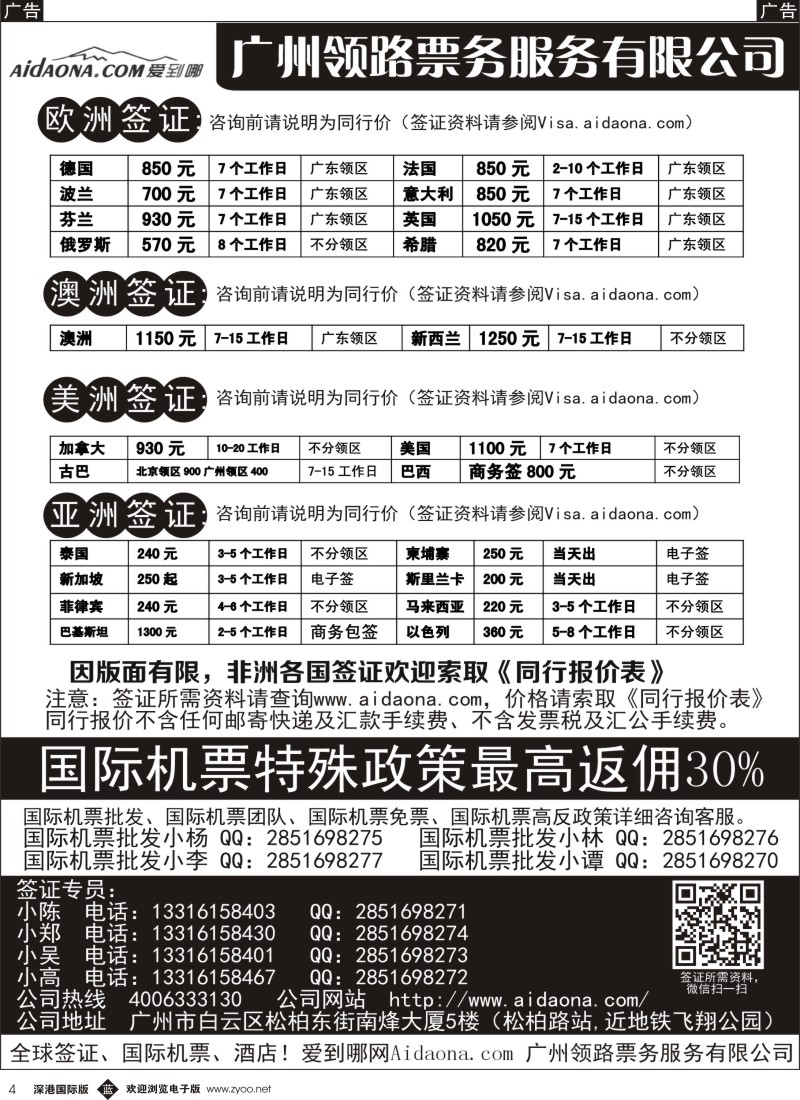 b黑004  爱到哪网--全球签证中心、服务第一  