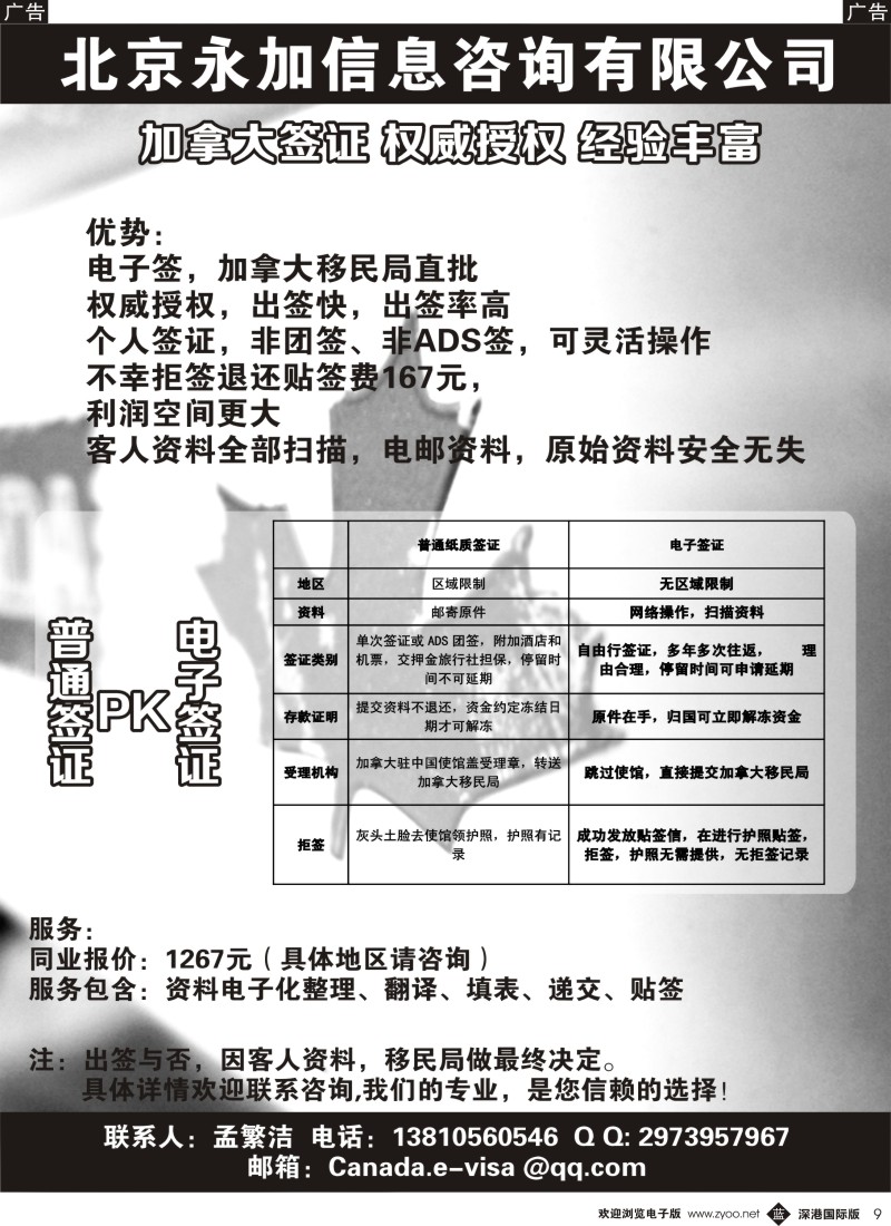 b黑009  永加咨询-加拿大电子签（最快24小时批出） 