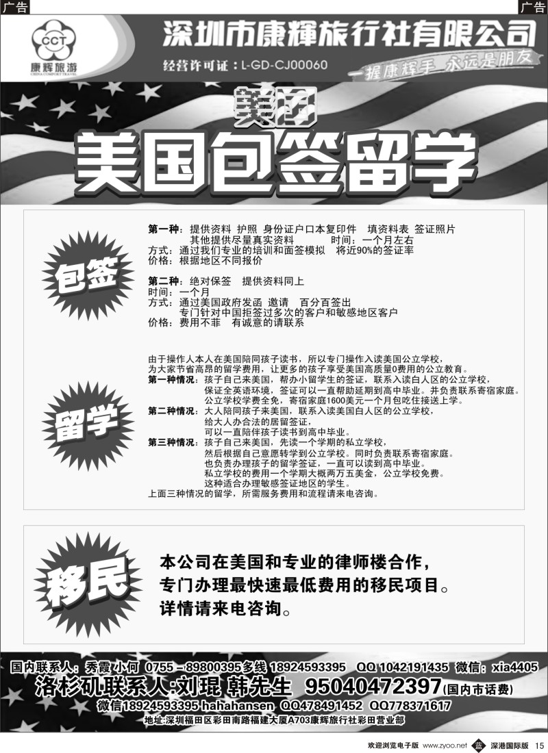 b黑015  美国包签留学移民  